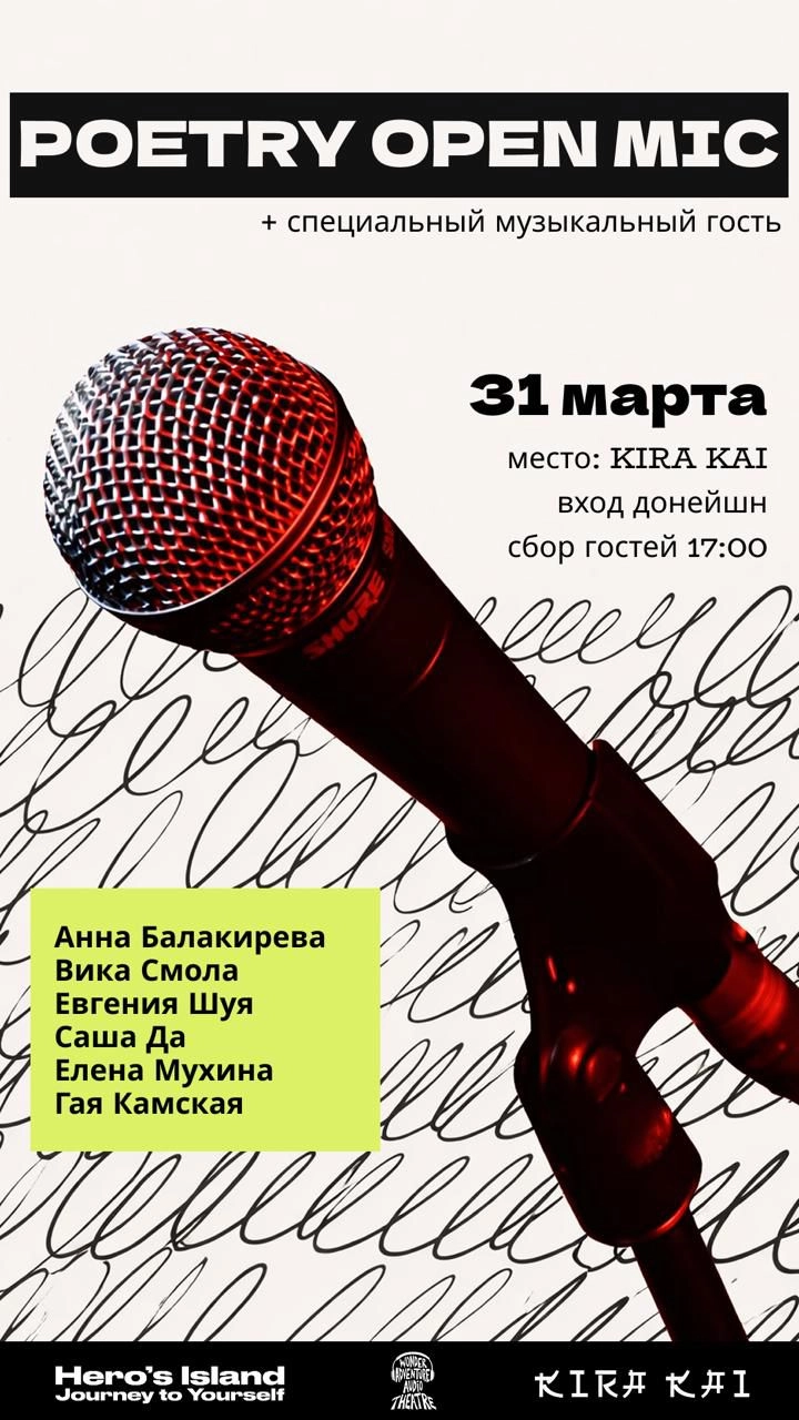 Poetry Open Mic (Russian)