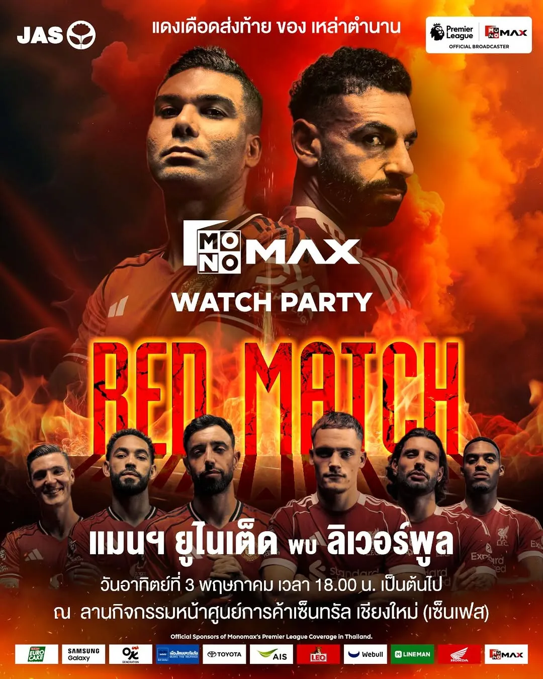 Monomax Watch Party : Red Match