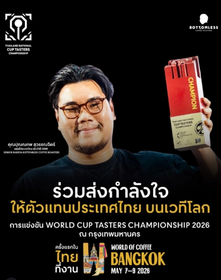 World Cup Tasters Championship 2026