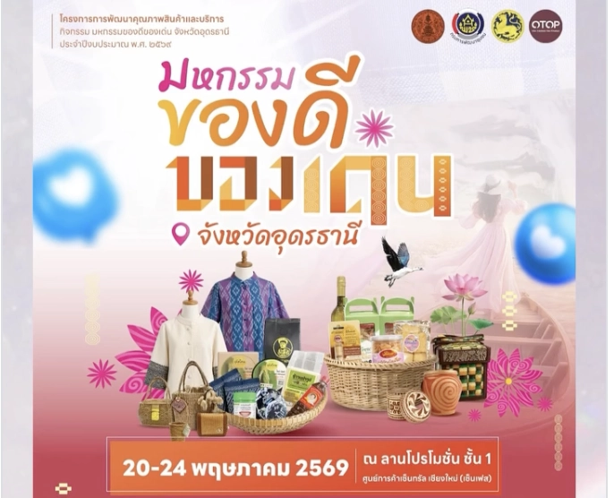 Udon Thani Best Products Fair