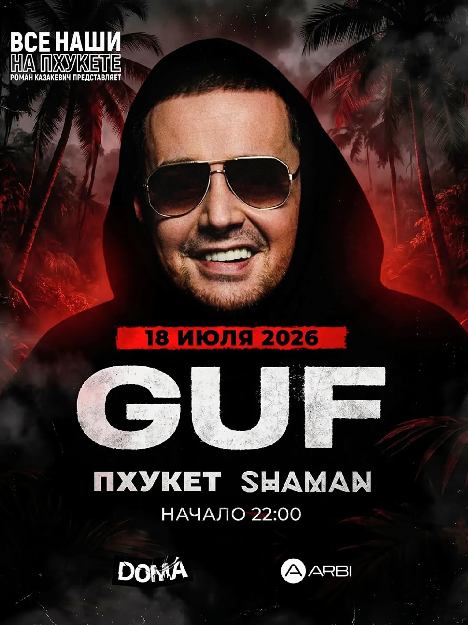 GUF Club Concert