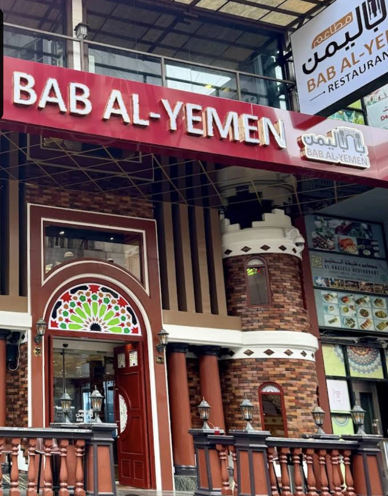 Bab Al Yemen Restaurant