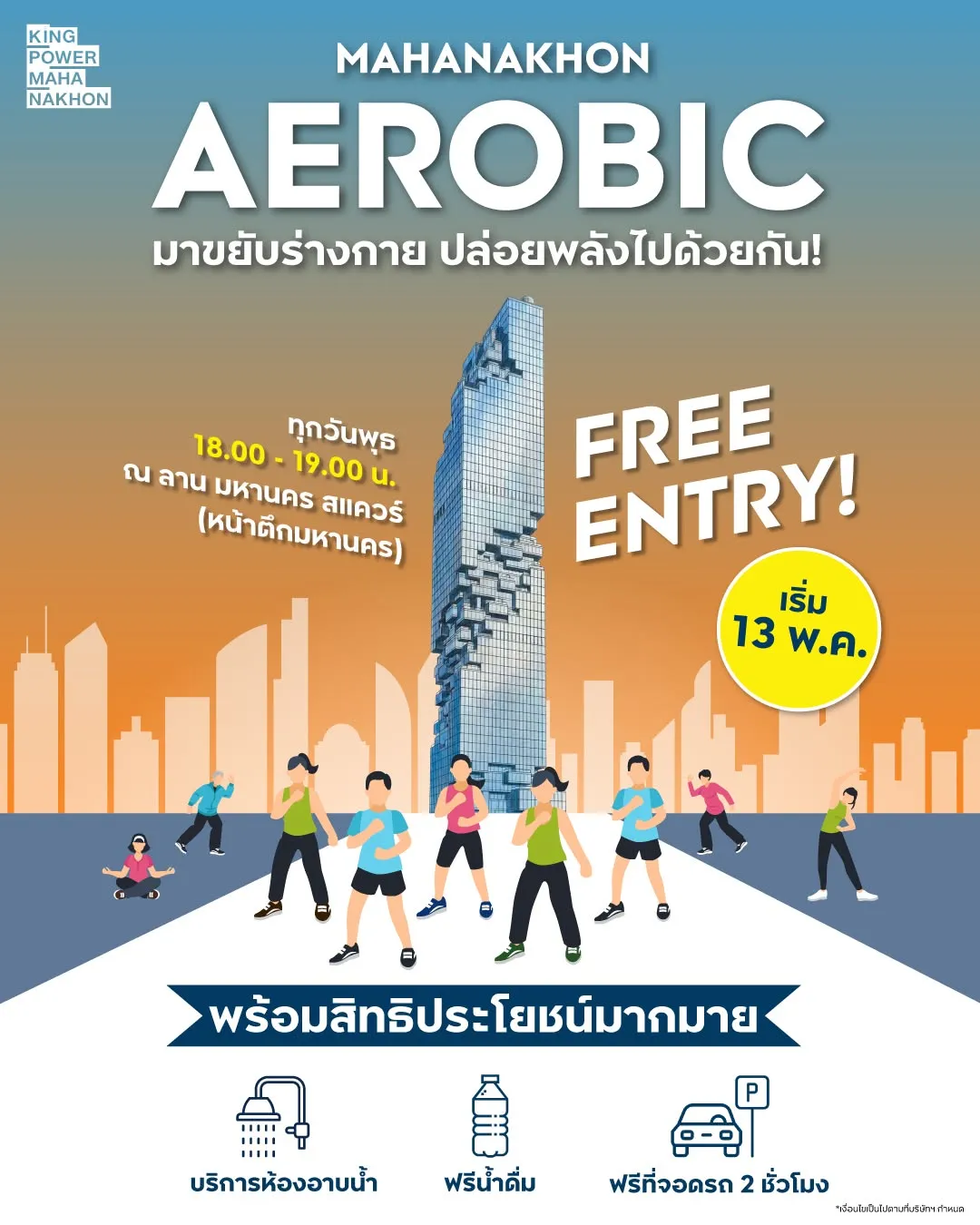 Mahanakhon Aerobic