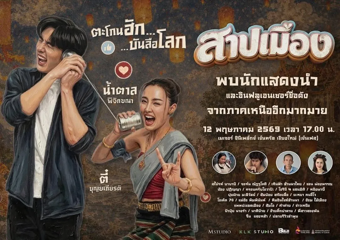 Sap Mueang Gala Premiere