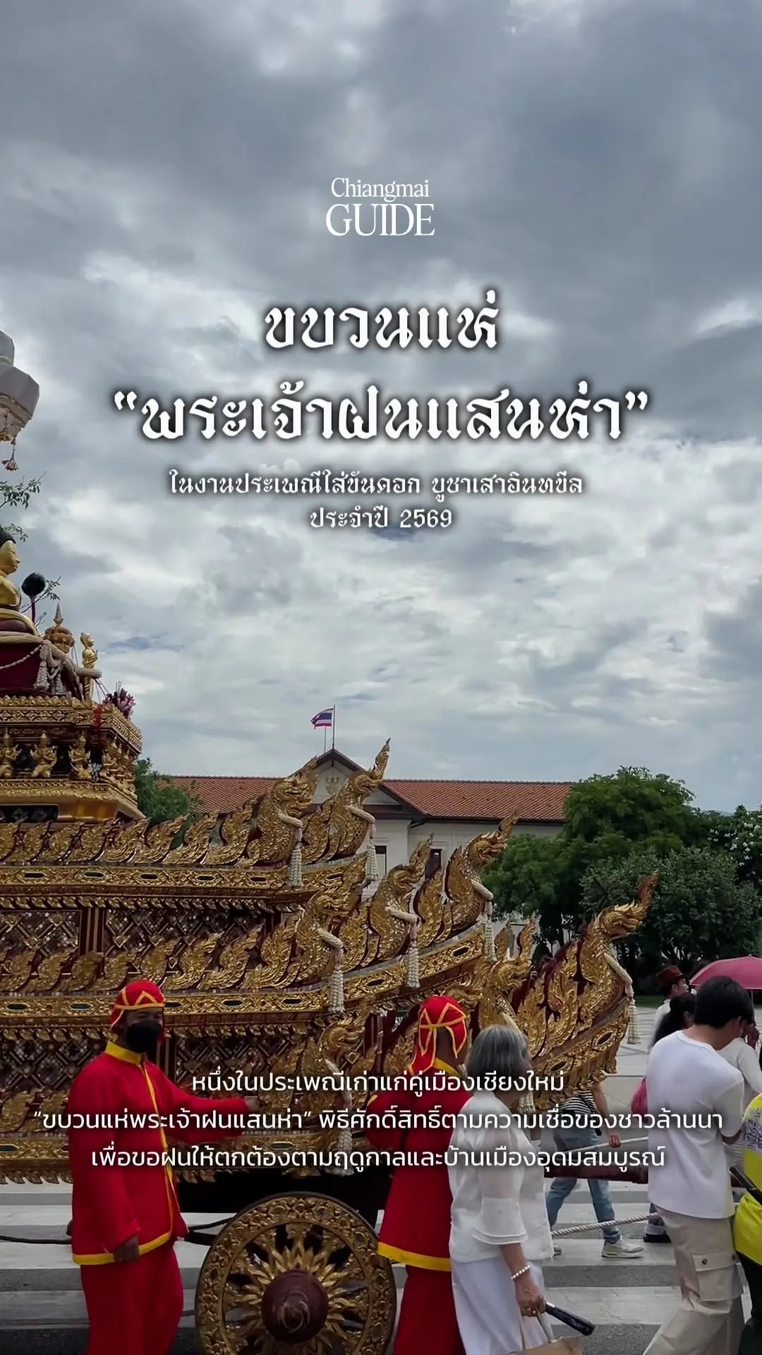 Phra Chao Fon Saen Ha Procession