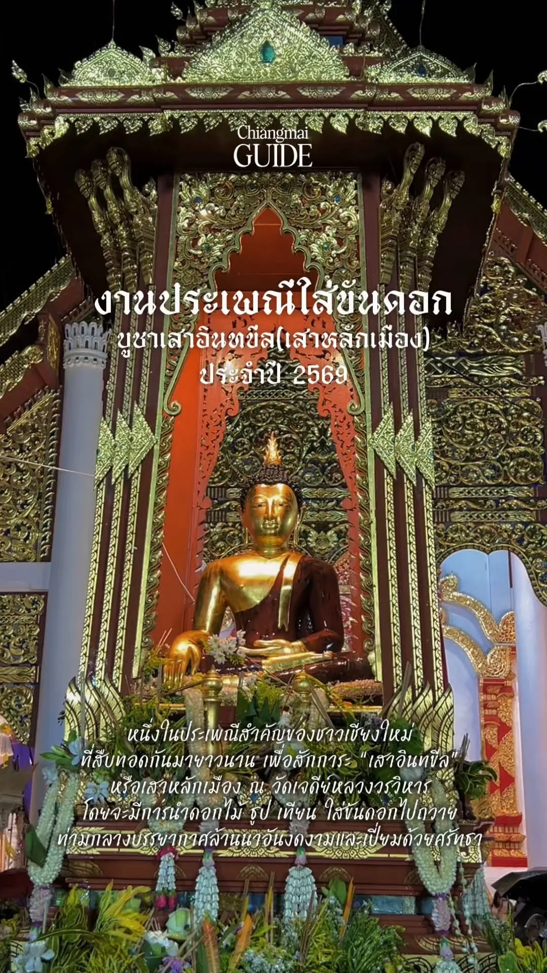 Sai Khan Dok Tradition