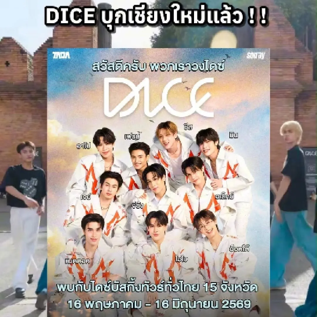 DICE Busking Tour