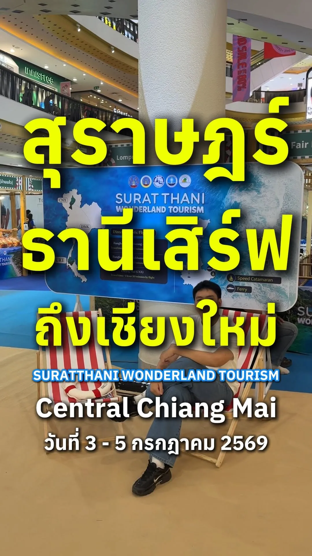 Suratthani Wonderland Tourism
